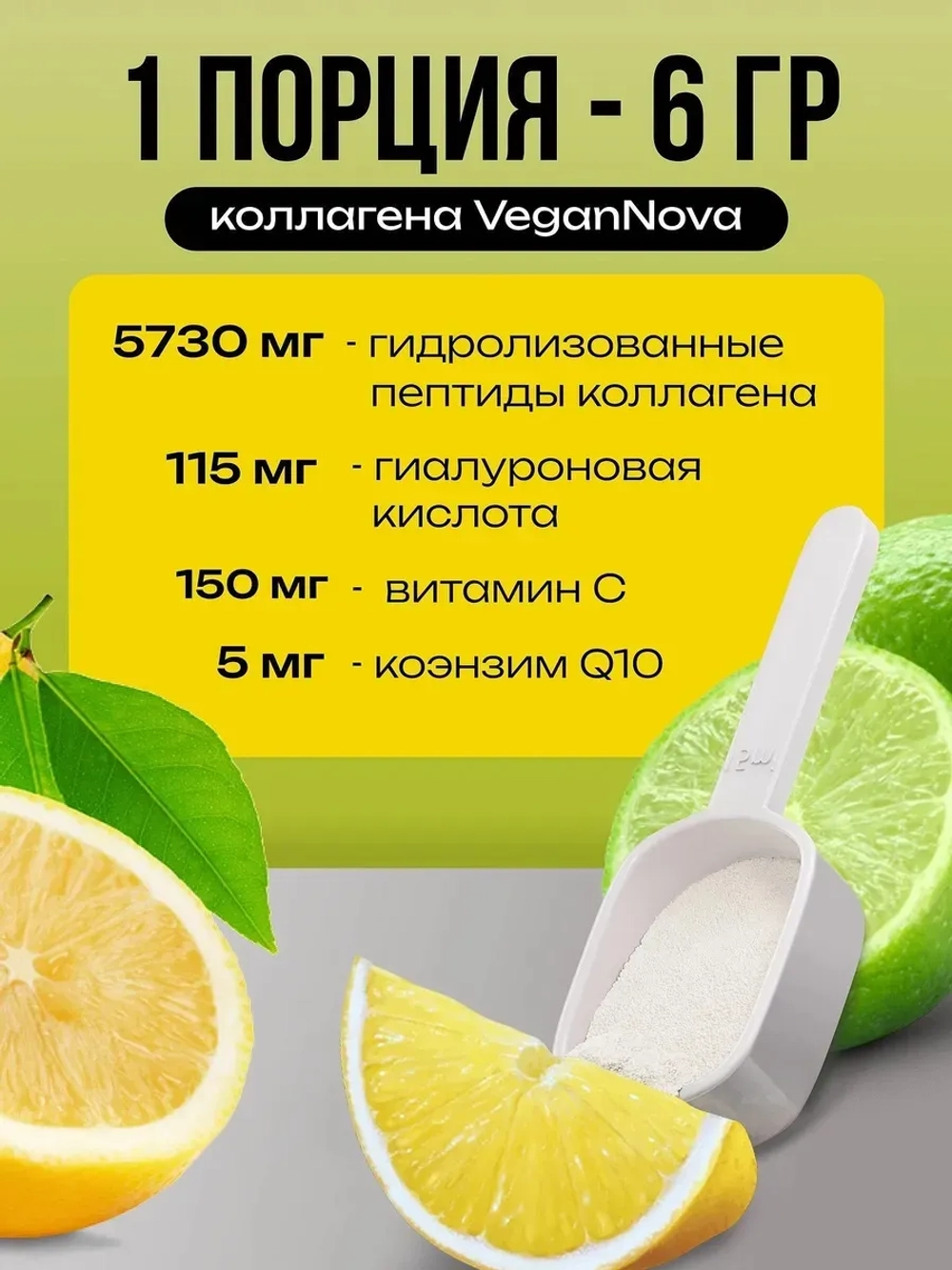 Коллаген со вкусом лимон-лайм (180 гр)