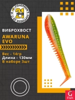 Виброхвост Pontoon21 Homunculures Awaruna Evo, 5.0'', длина 130мм, вес 14гр, цвет 3310, в упаковке 3шт