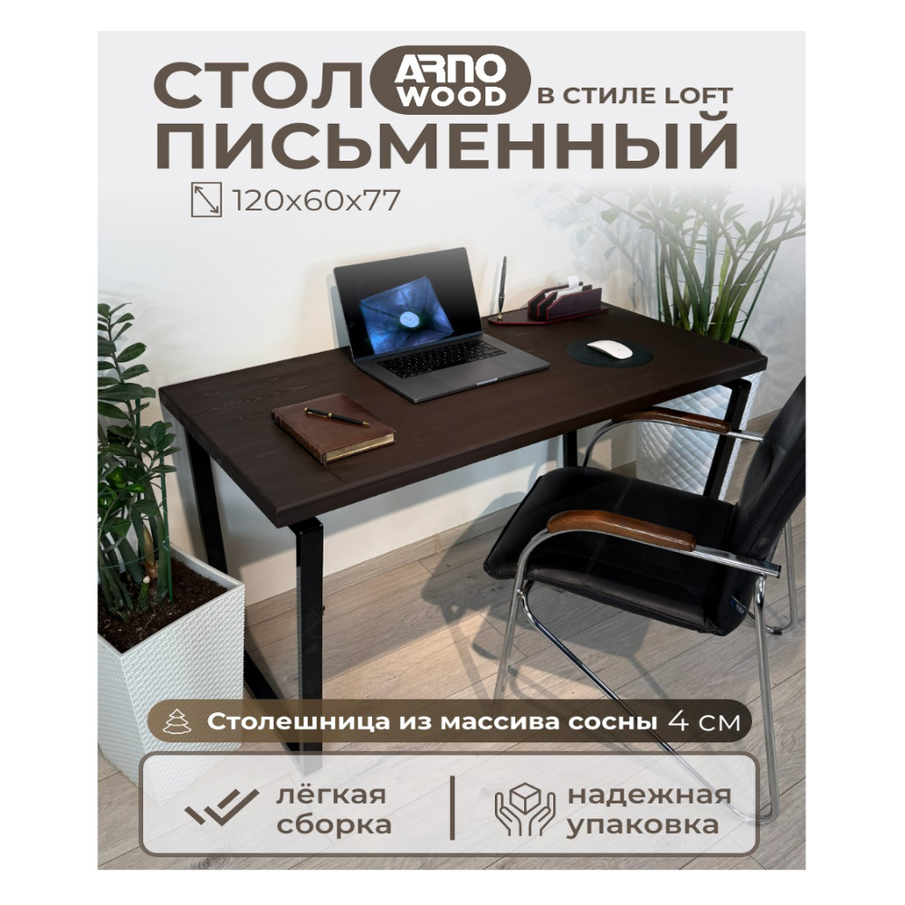 Стол Барон 120х60 Палисандр