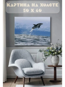 Картина на стену 40 X 50 Дельфин