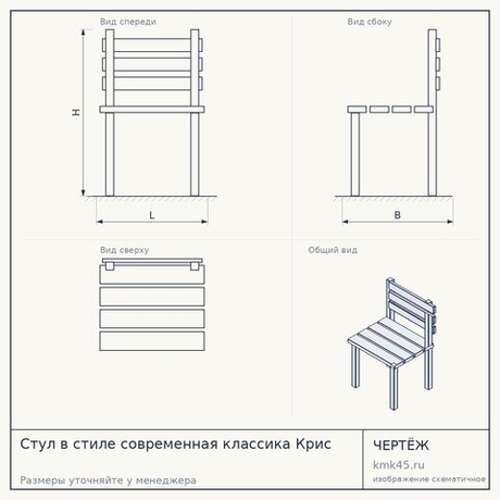 Стул в стиле современная классика Крис