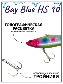 Раттлин Bay Blue HS90 90мм. 28гр