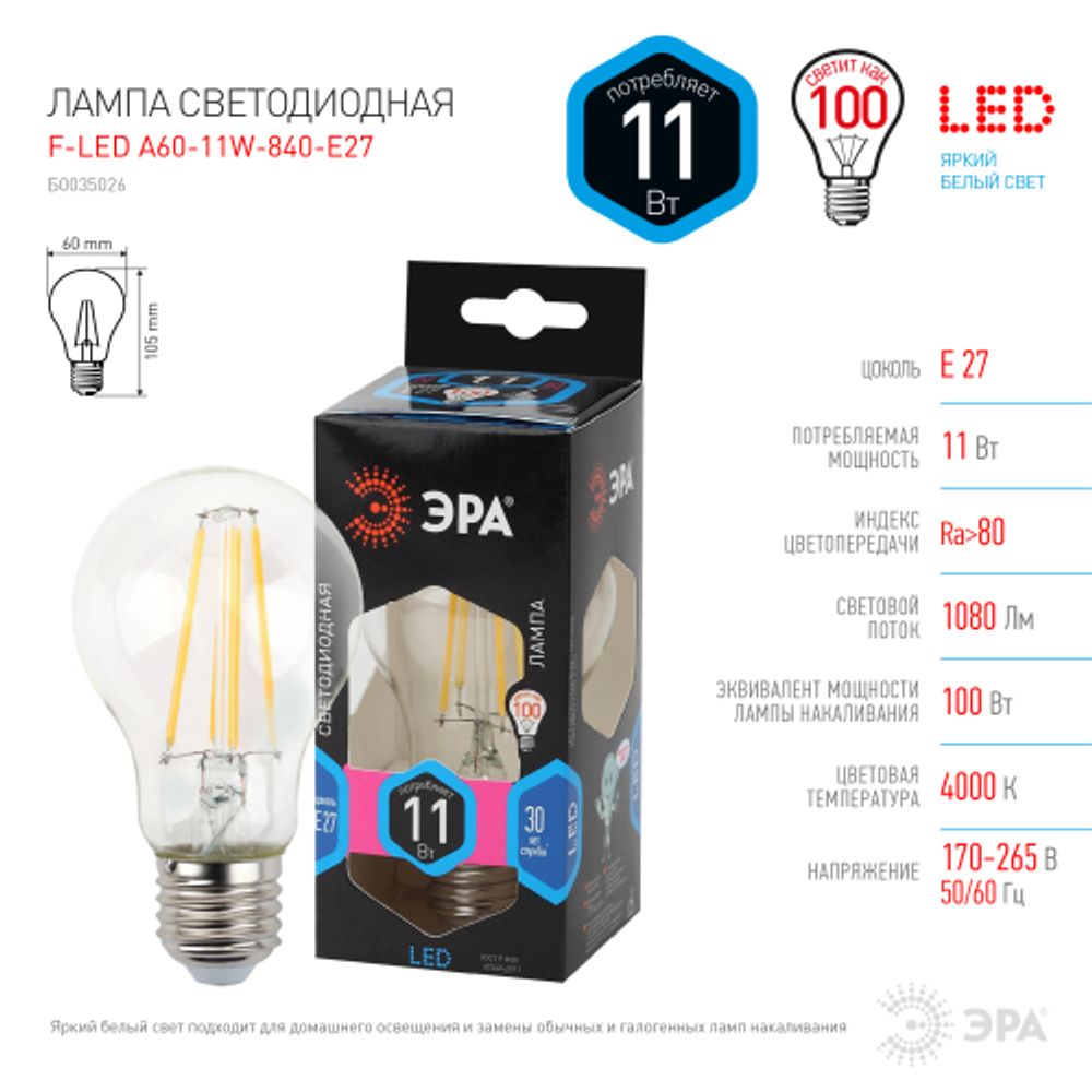 Лампа светодиодная ЭРА F-LED A60-11W-840-E27 11Вт филамент груша нейтральный белый свет E27 | Филаментные декоративные