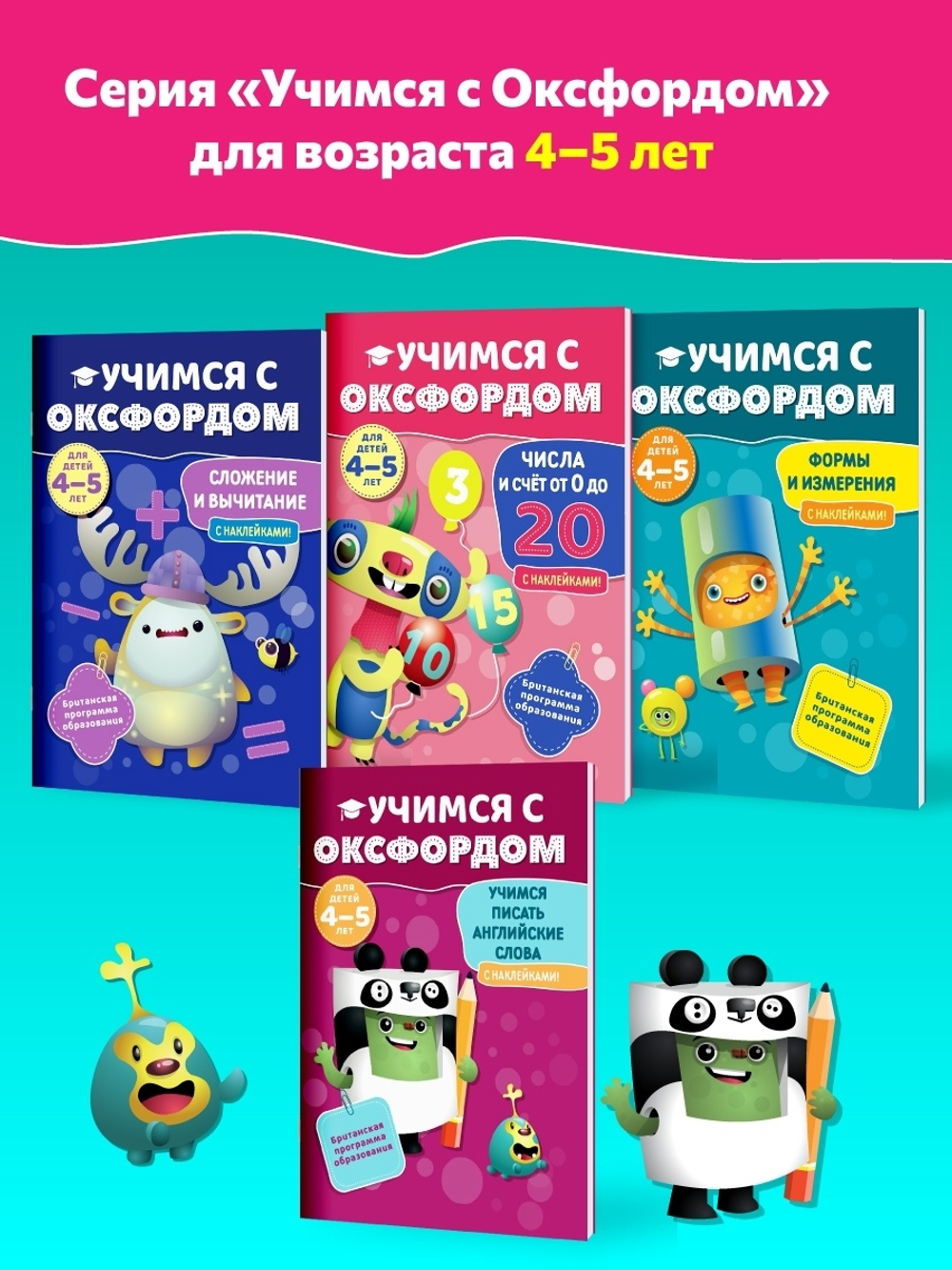 Учимся с Оксфордом. Учимся писать английские слова