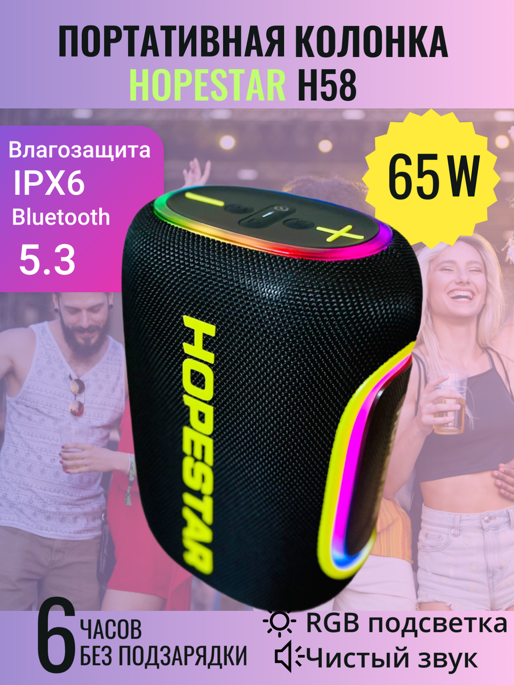 Портативная колонка Hopestar H58, 65Вт, черный