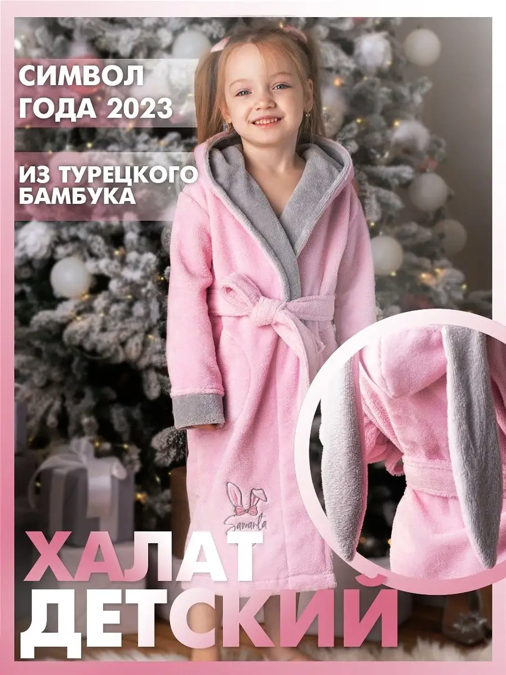 Халат махровый банный с ушками зайчика