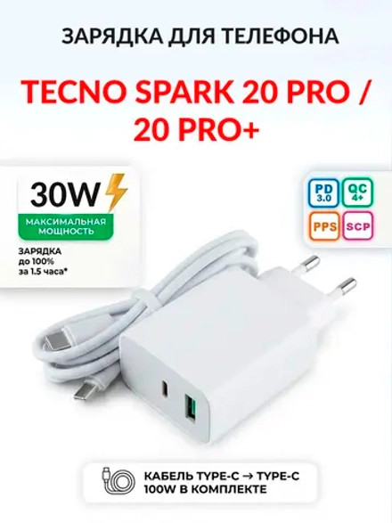 Зарядка для телефона Tecno Spark 20 Pro / 20 Pro+
