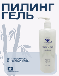 Гель для глубокого очищения кожи Spa Treatment Ex Peeling Gel, 400г