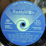 Сборник / Radio Sofia - Musical Scale (LP)
