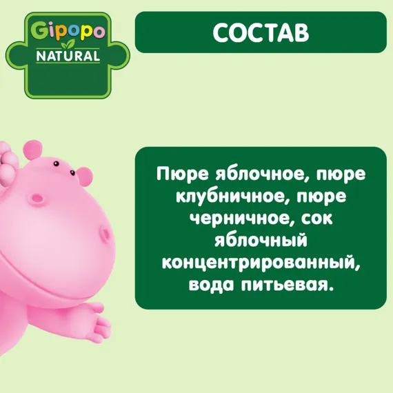 Пюре Gipopo Яблоко-клубника-черника с 6 мес 90 г