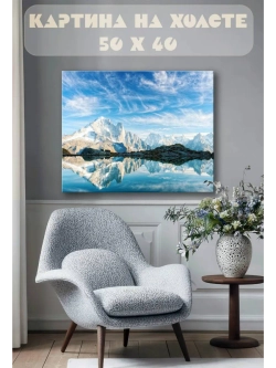 Картина на стену 40 X 50 Горы