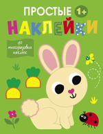 Простые наклейки