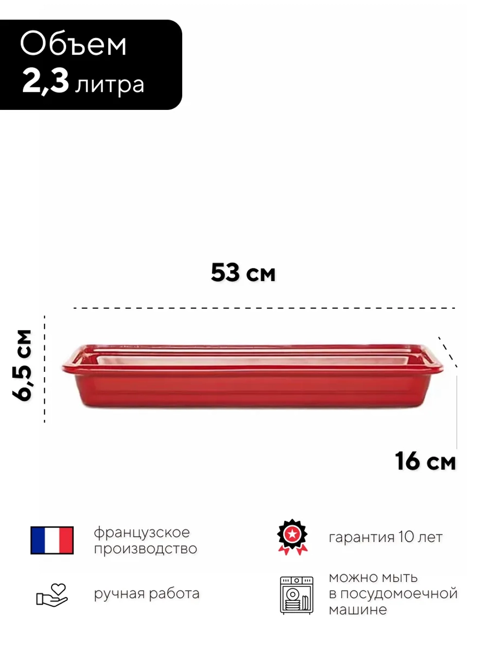 Гастроемкость "Emile Henry" красная 2,3 л