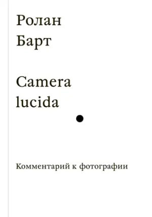 Camera Lucida