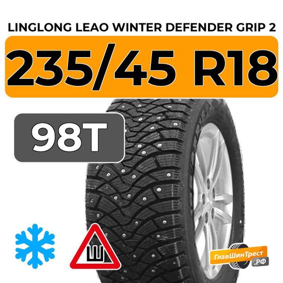 LingLong Leao Winter Defender Grip 2 235/45 R18 98T XL шип.