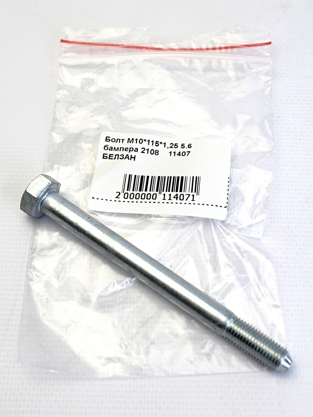 Болт М10*115*1,25 5.6