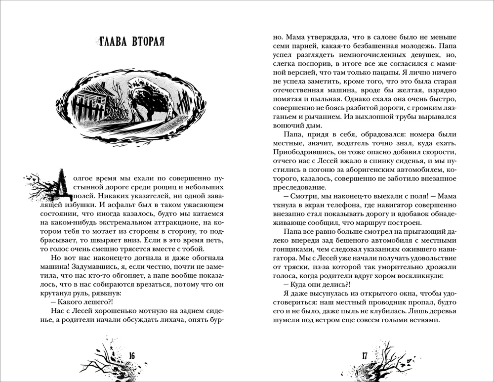 Мастрюкова Т. Радио "Морок"