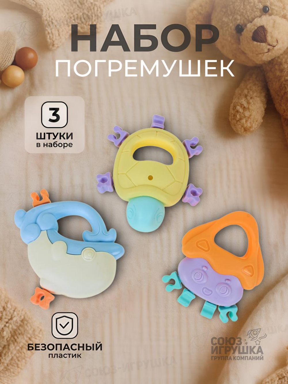 Набор погремушек, 26-7