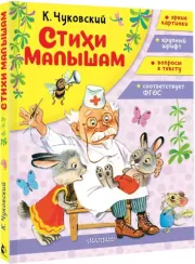 Стихи малышам