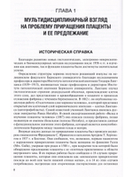 Магнитно-резонансная томография в диагностике приращения плаценты у беременных во II и III триместрах