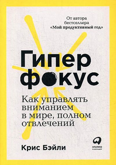 Гиперфокус