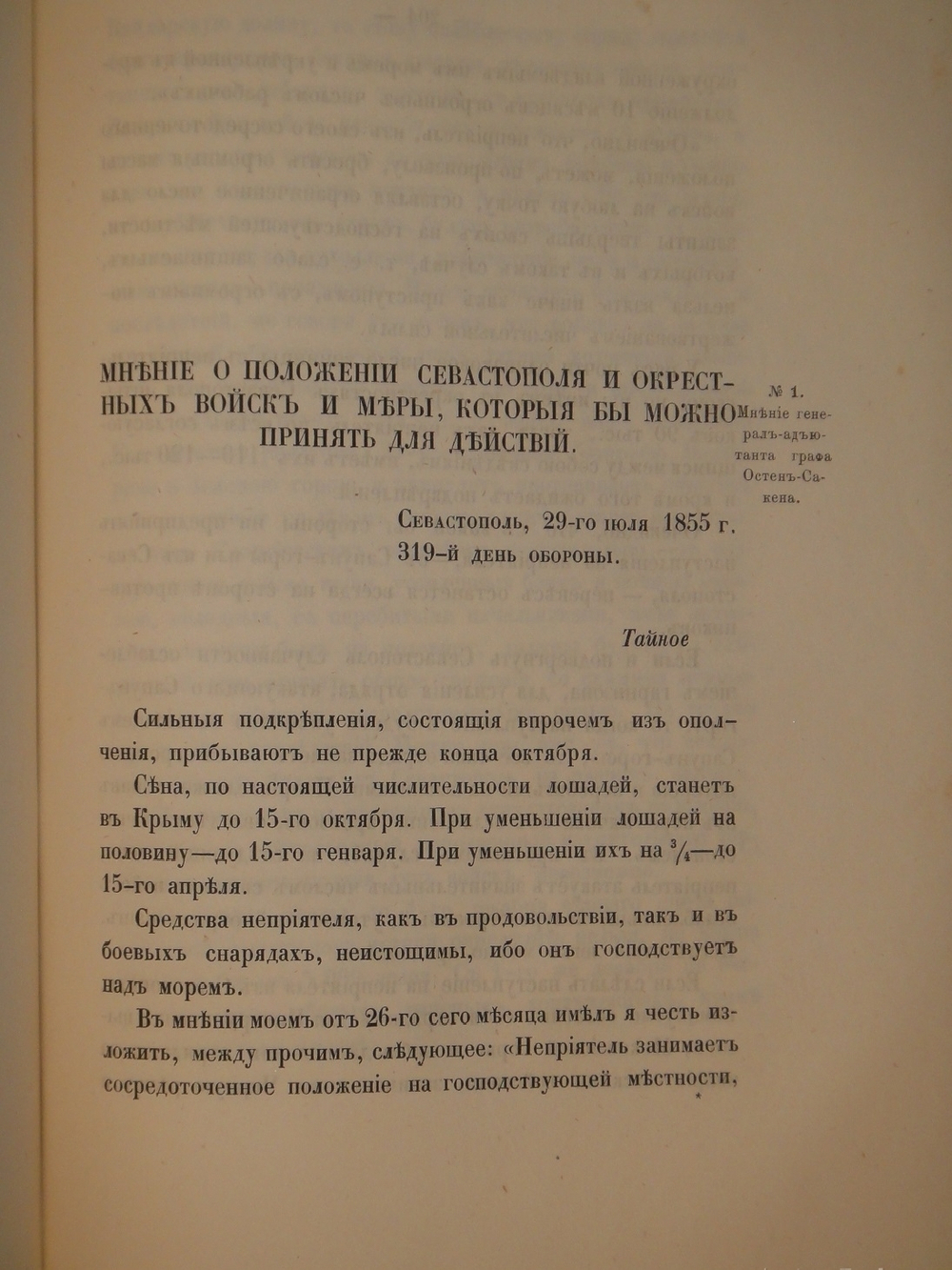 "Описание обороны г. Севастополя. В 3-х книгах". Э.И.Тотлебен. 1872г.