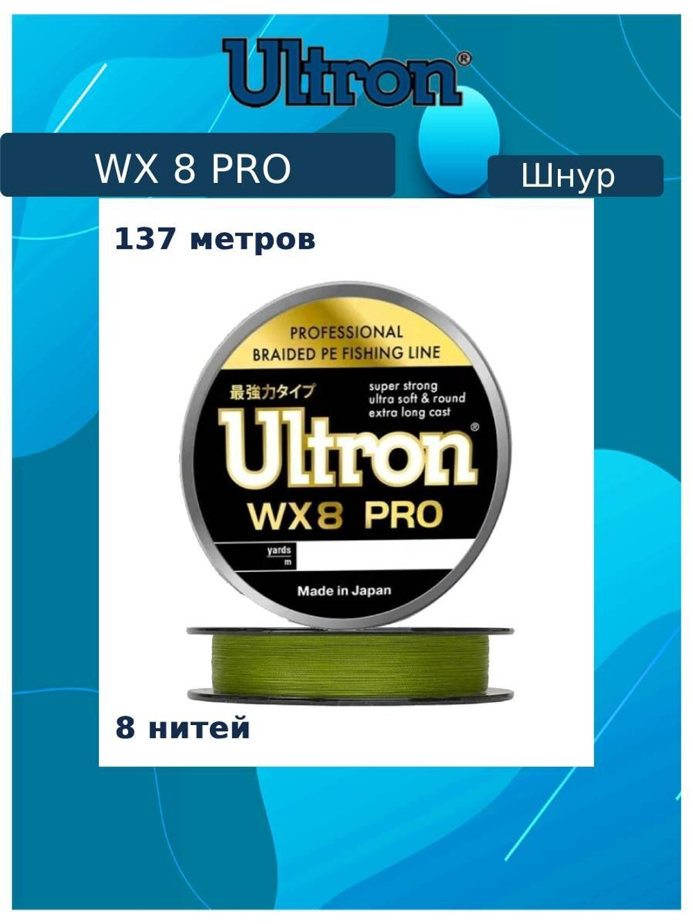 Плетеный шнур для рыбалки ULTRON WX 8 PRO 0,15 мм, 11,0 кг, 137 м, хаки. Товар уцененный