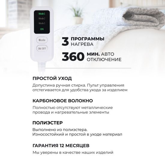 Мягкая инфракрасная электропростынь Согревай-ка 150*120