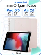 Чехол книжка для iPad 5/6 (9,7") / Air 1/2 (9,7") Gurdini Origami Case Розовый