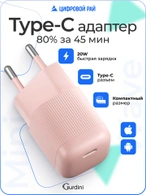 Сетевая зарядка Gurdini Mini Wave 20W USB-C ( 1 port) розовый