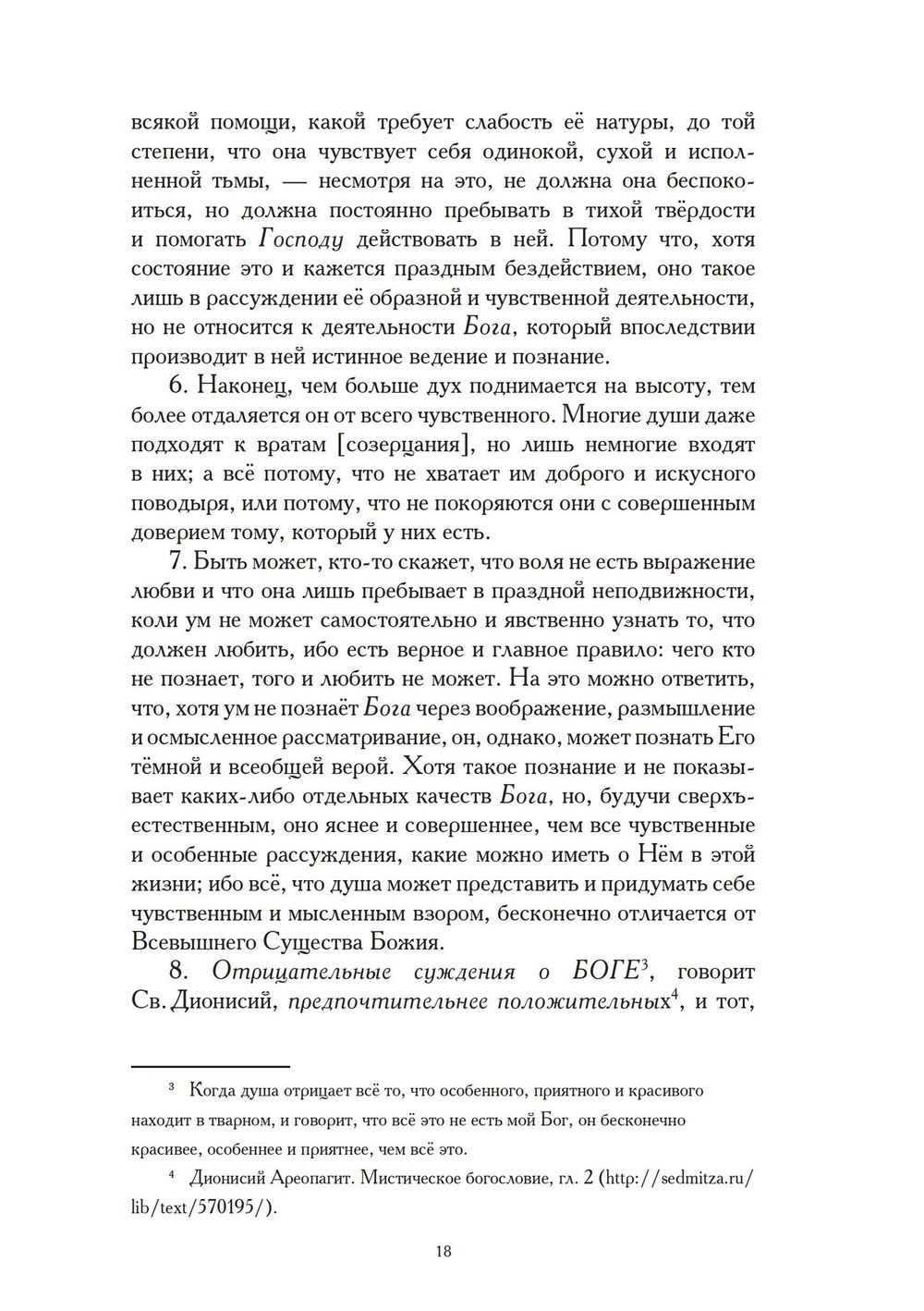 Духовный путеуказатель