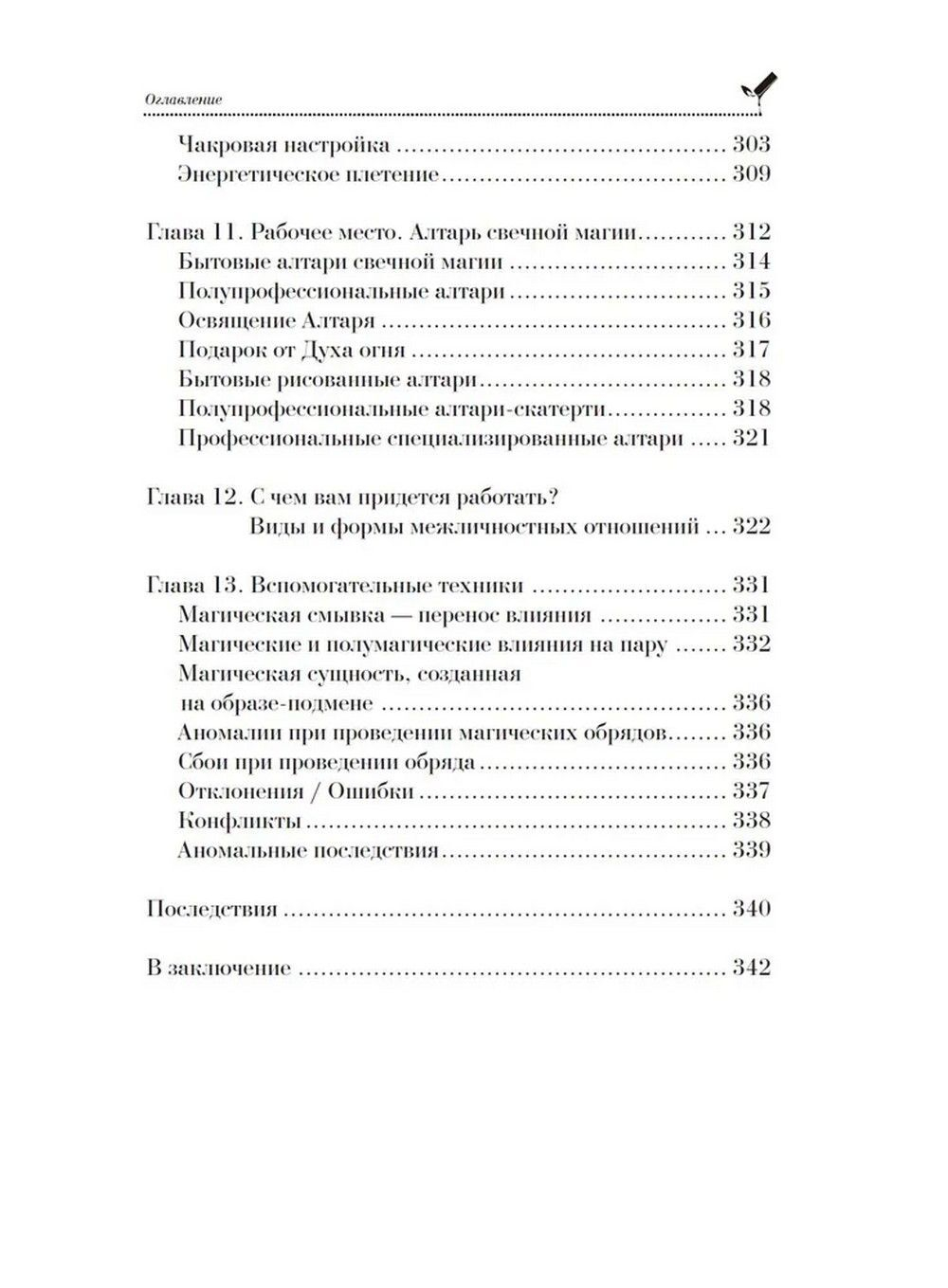Магия свечей