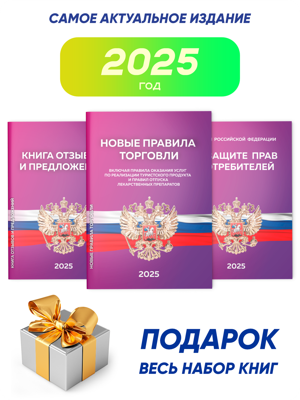 Уголок потребителя перекидной с книгами 2023 г, 5 двусторонних карманов, белый с темно-бордовым, серия COMBO Light Color Plus, Айдентика Технолоджи
