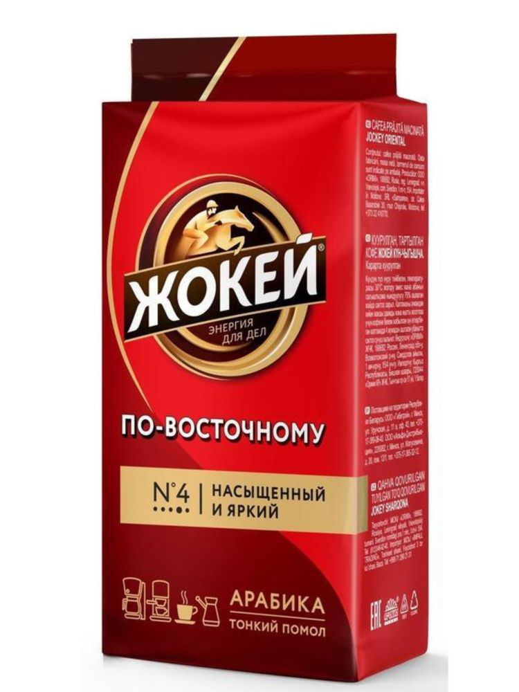 Кофе молотый Жокей Арабика по-восточному 450 г