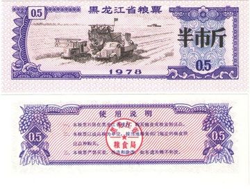 Продовольственный талон 0,5 единиц 1978 (Рисовые деньги) Китай, провинция Гуандун