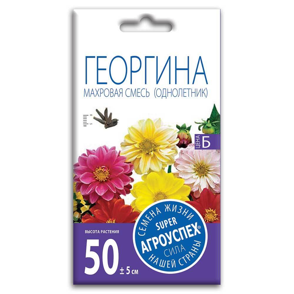 Георгина Махровая смесь, семена Агроуспех 0,2г