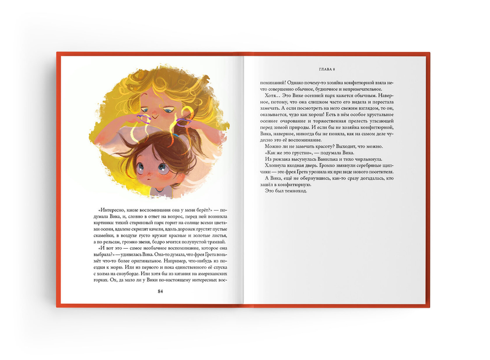 Восьмирье. Книга первая. 32 августа (с автографом художницы Татьяны Петровска)