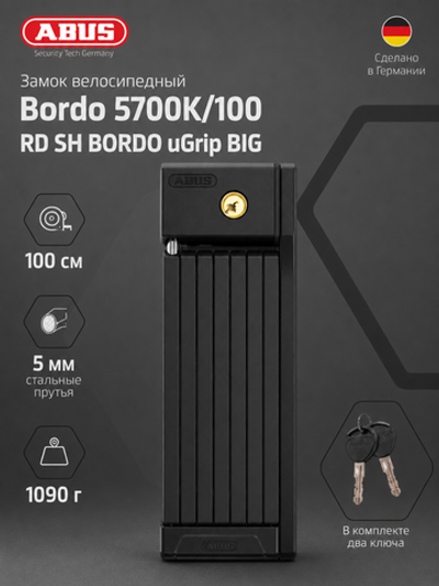 Замок велосипедный Bordo 5700K/100 BK SH BORDO uGrip BIG