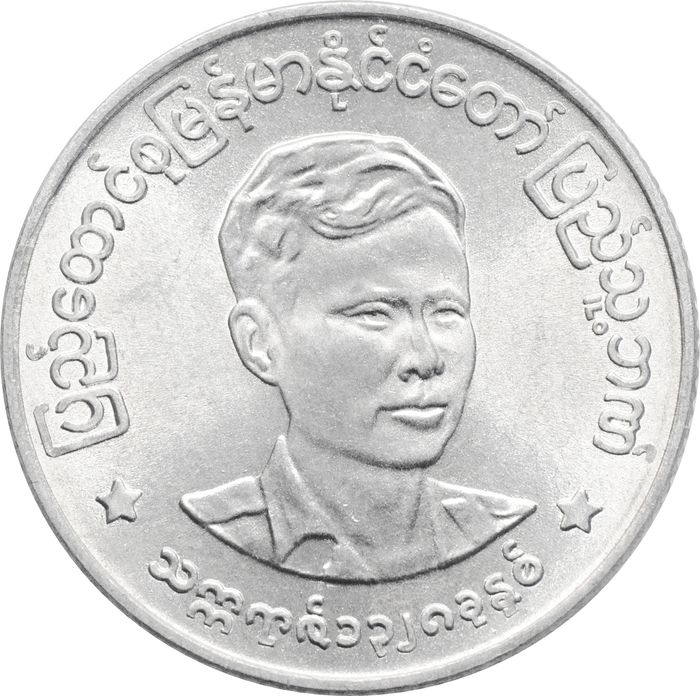 50 пья 1966 Бирма (Мьянма) Аун Сан