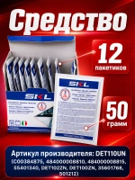 Средство от накипи для стиральных и посудомоечных машин SKL ( СКЛ ) DET110UN ( C00384875, 484000008810, 484000008815, 55401340, DET102ZN, DET100ZN, 35601768, 501212 )