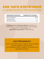 Сок Чаги клеточный с облепихой и прополисом, 450 мл Поддерживает работу желудочно-кишечного тракта
