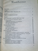 Книга "Золотой ус или домашний женьшень"