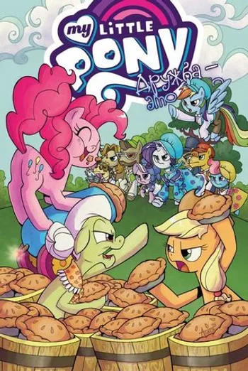 My Little Pony. Дружба — это чудо. Том 8