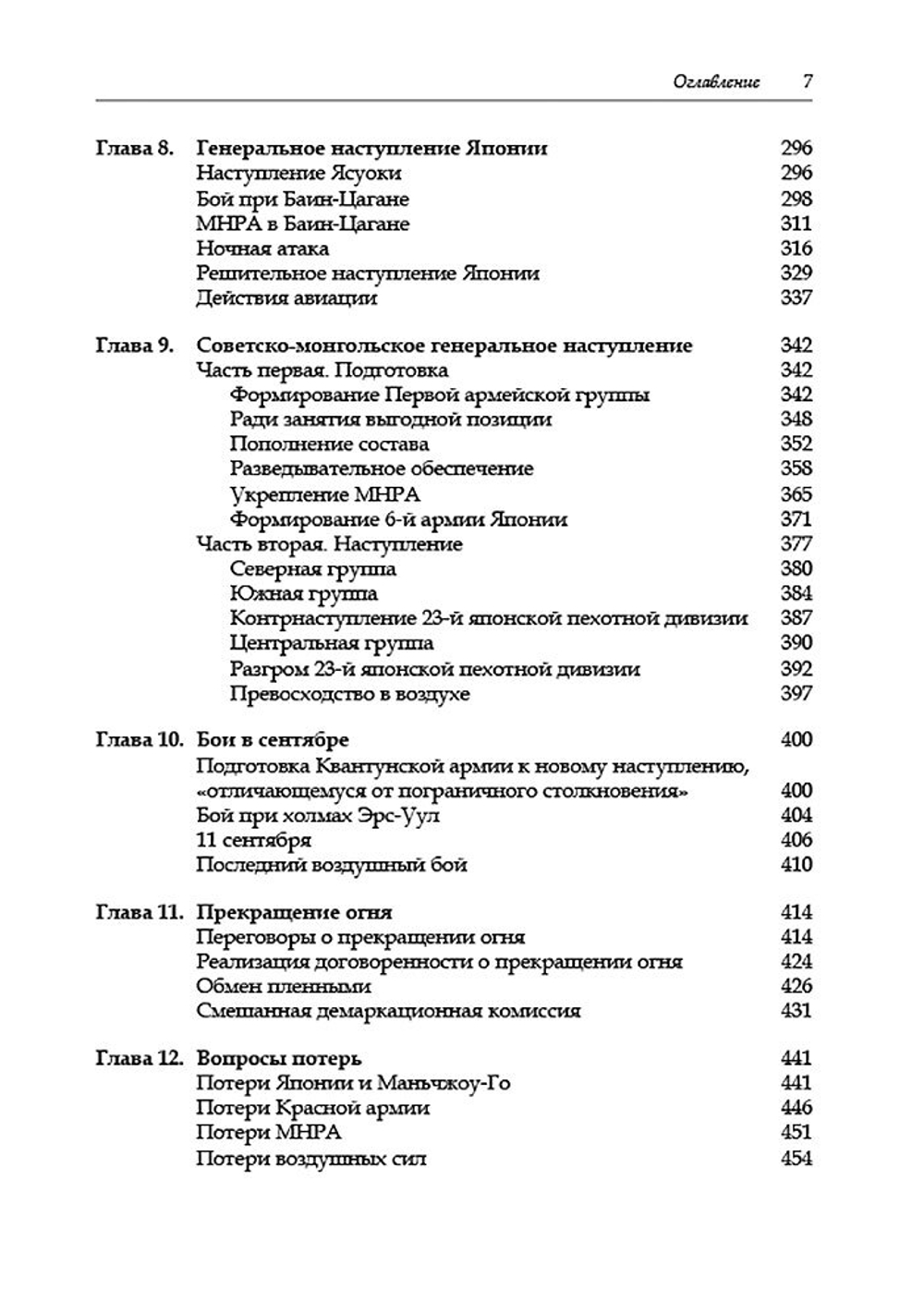Ограниченная война: военно-дипломатическая история сражения у реки Халхин-Гол