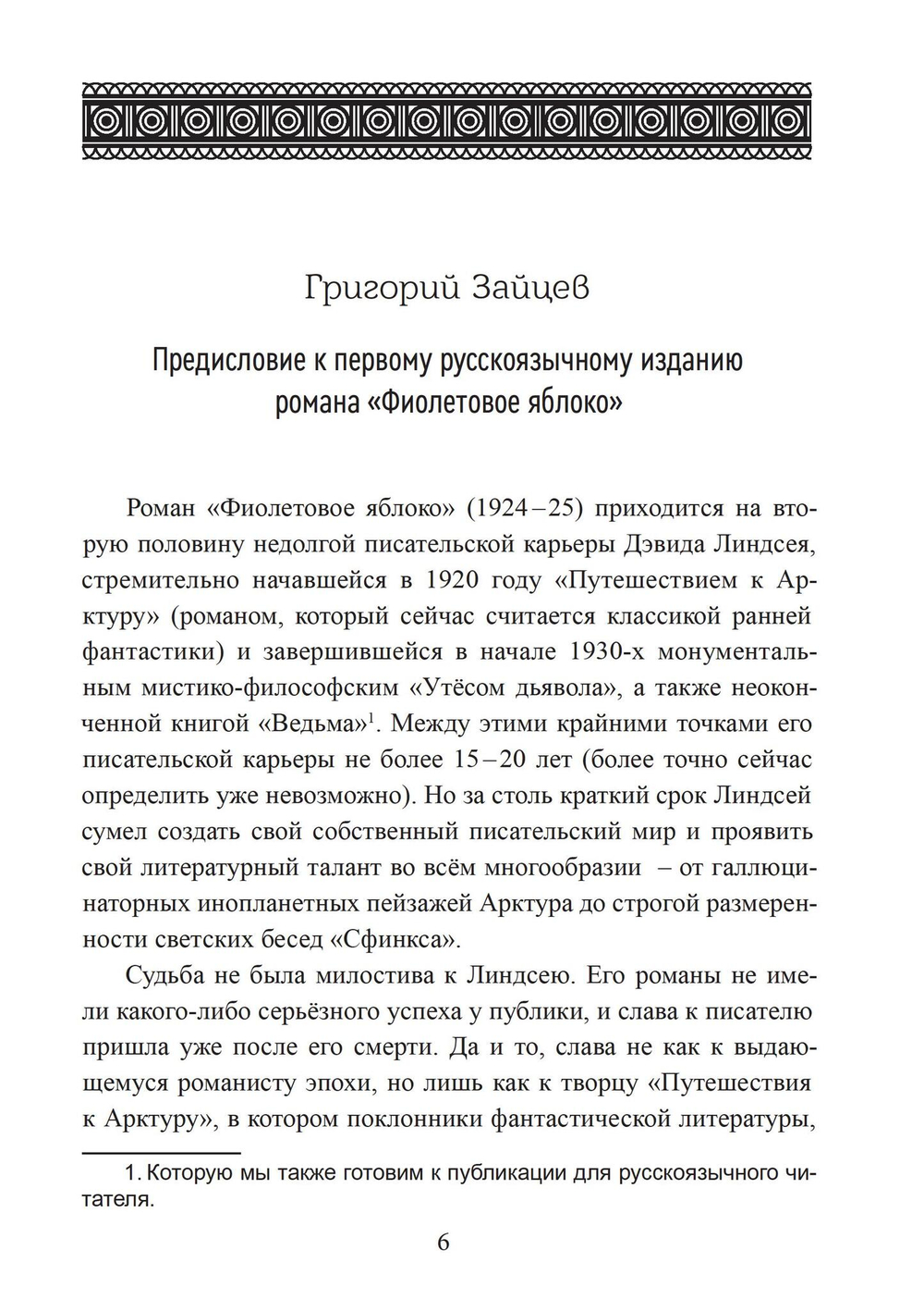 Фиолетовое яблоко (PDF)