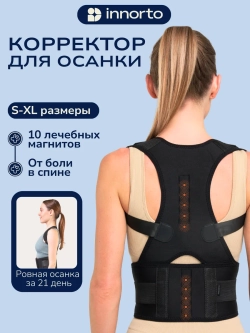 Корсет ортопедический для осанки спины 62200