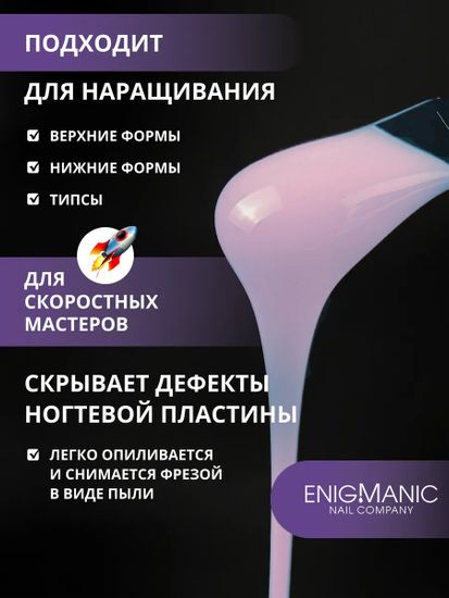 Жидкий бескислотный гель Enigmanic SMART gel 36 15 мл.