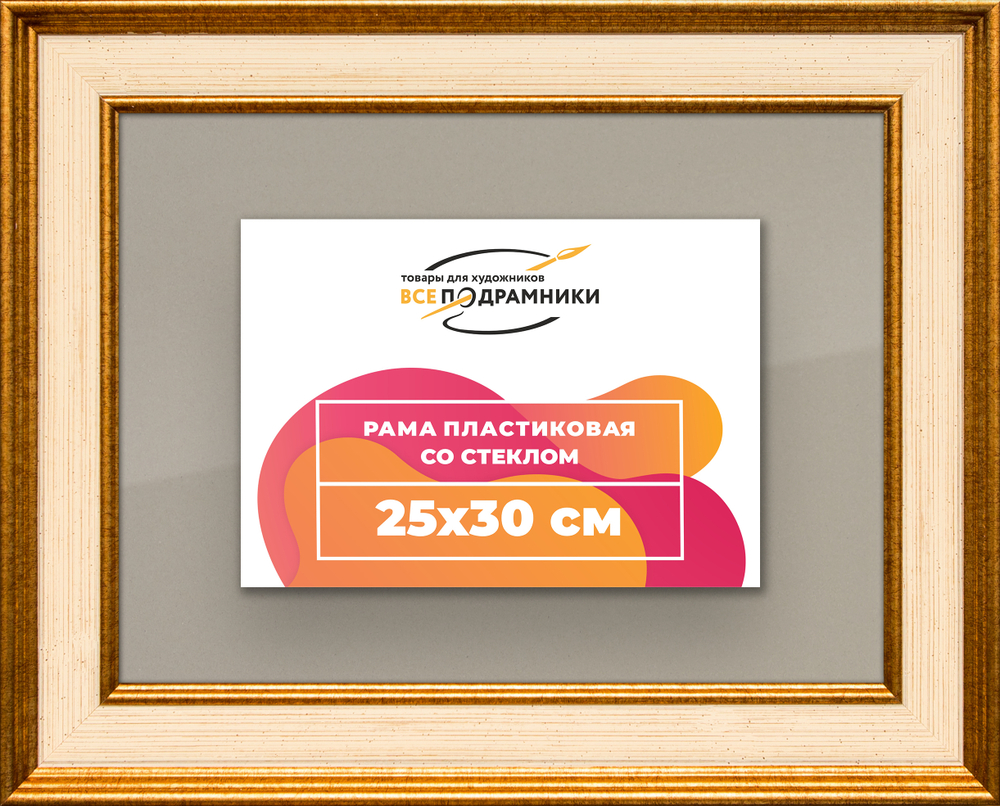 Рамка 25x30 для постера и фотографий