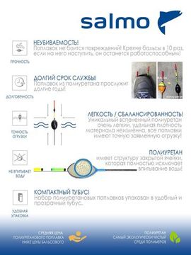 Набор полиуретановых поплавков Salmo PU УКЛЕЙКА в тубусе 5шт. набор индивидуальная упаковка