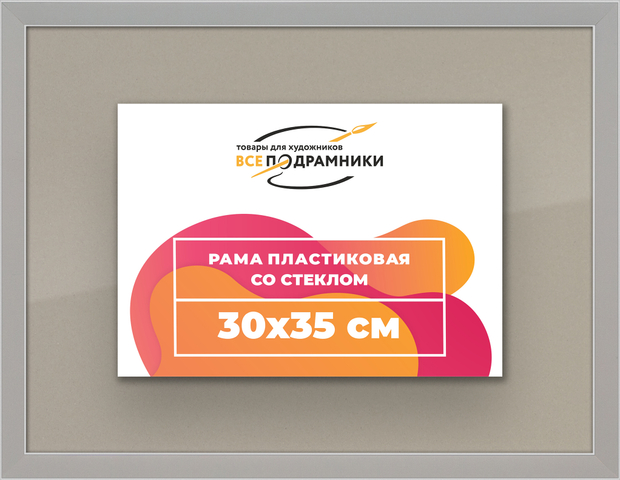 Рамка 30x35 для постера и фотографий